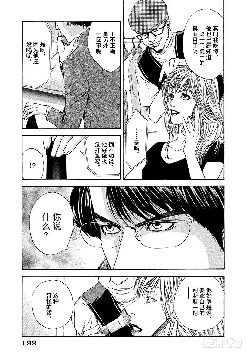 《神之雫（神之水滴）》#48 在决斗的骑士面前，天使飞 第17页