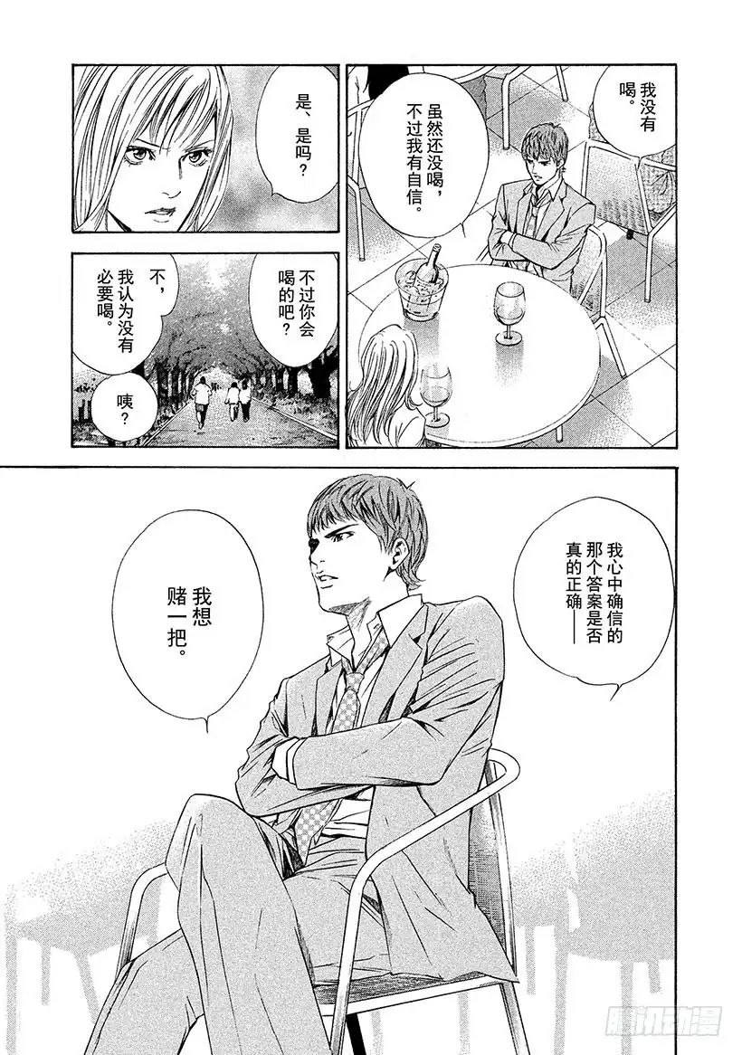 《神之雫（神之水滴）》#48 在决斗的骑士面前，天使飞 第14页