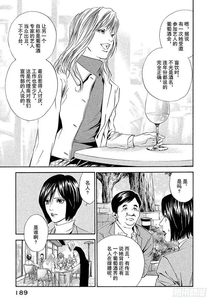 《神之雫（神之水滴）》#48 在决斗的骑士面前，天使飞 第7页