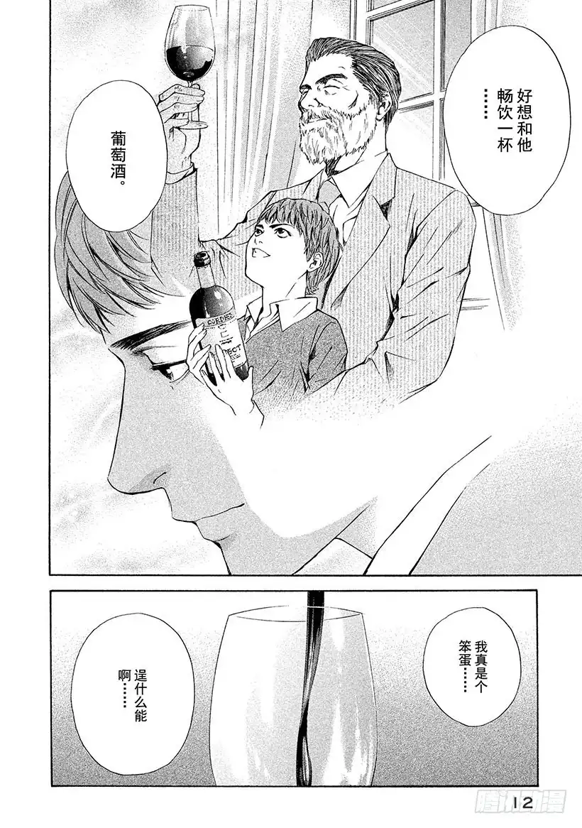 《神之雫（神之水滴）》#49 对决前夜得到军神的加护 第13页