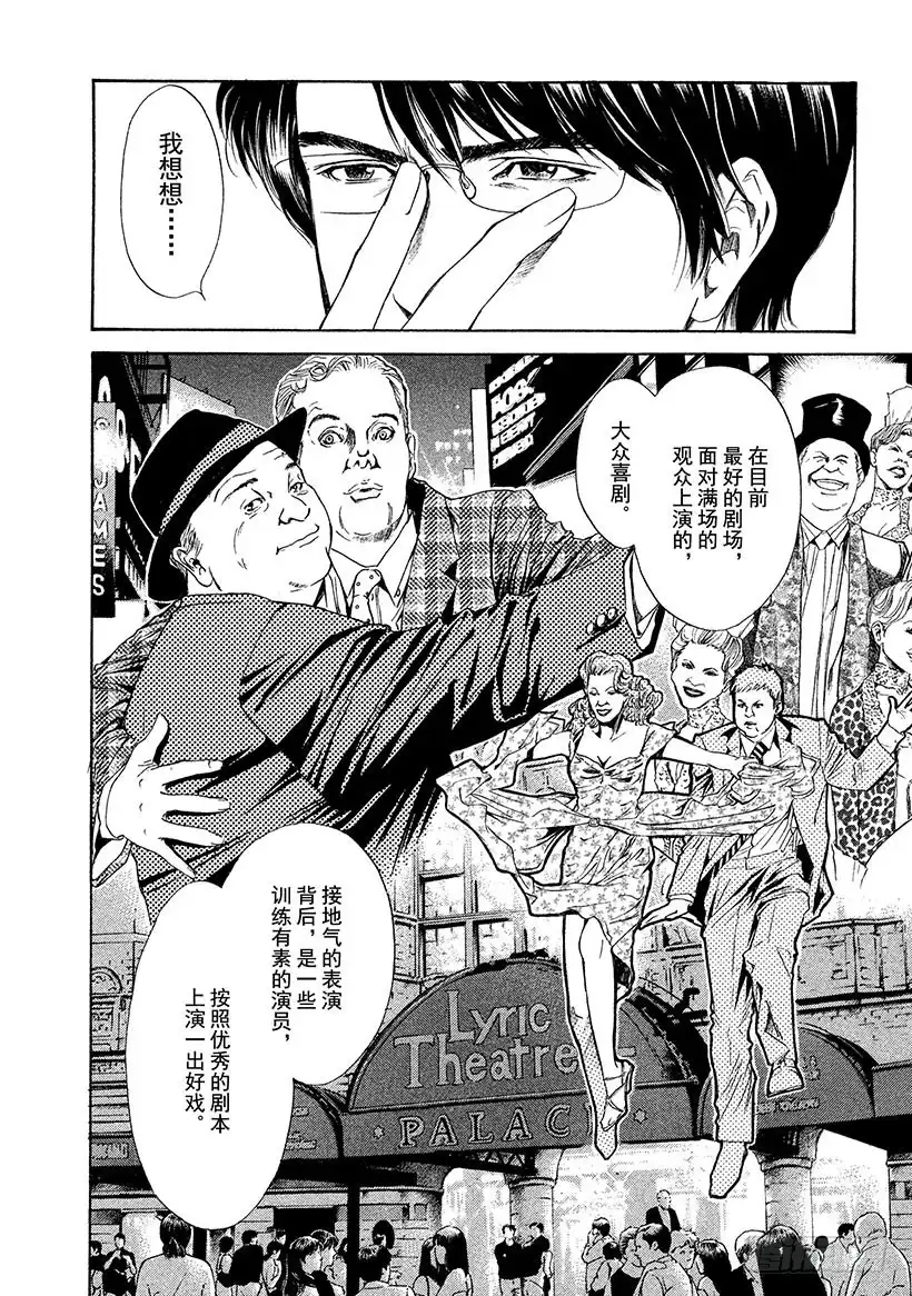 《神之雫（神之水滴）》#49 对决前夜得到军神的加护 第21页