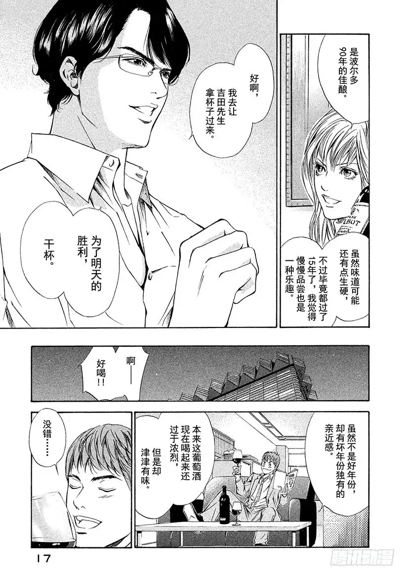 《神之雫（神之水滴）》#49 对决前夜得到军神的加护 第18页