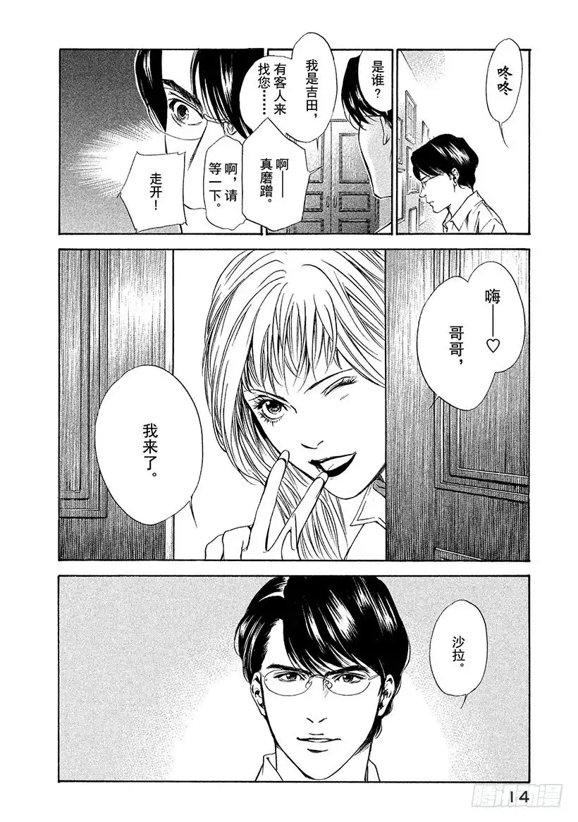 《神之雫（神之水滴）》#49 对决前夜得到军神的加护 第15页