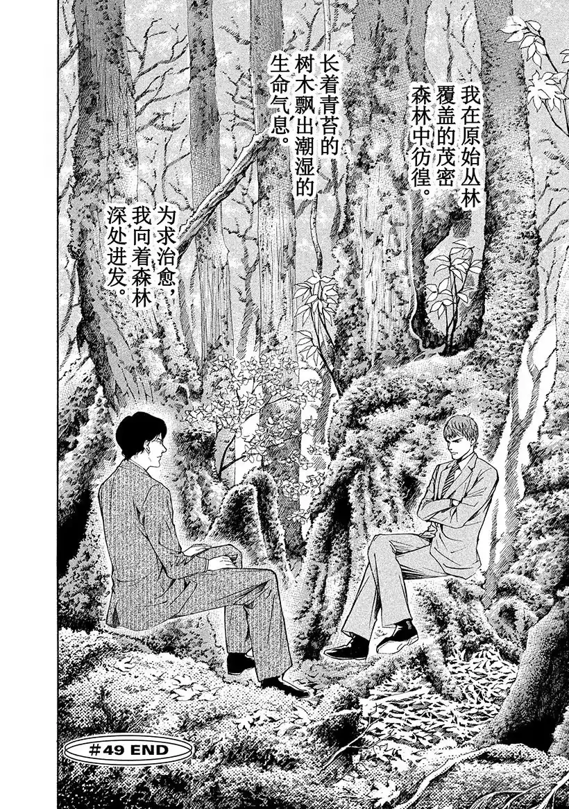 《神之雫（神之水滴）》#49 对决前夜得到军神的加护 第25页
