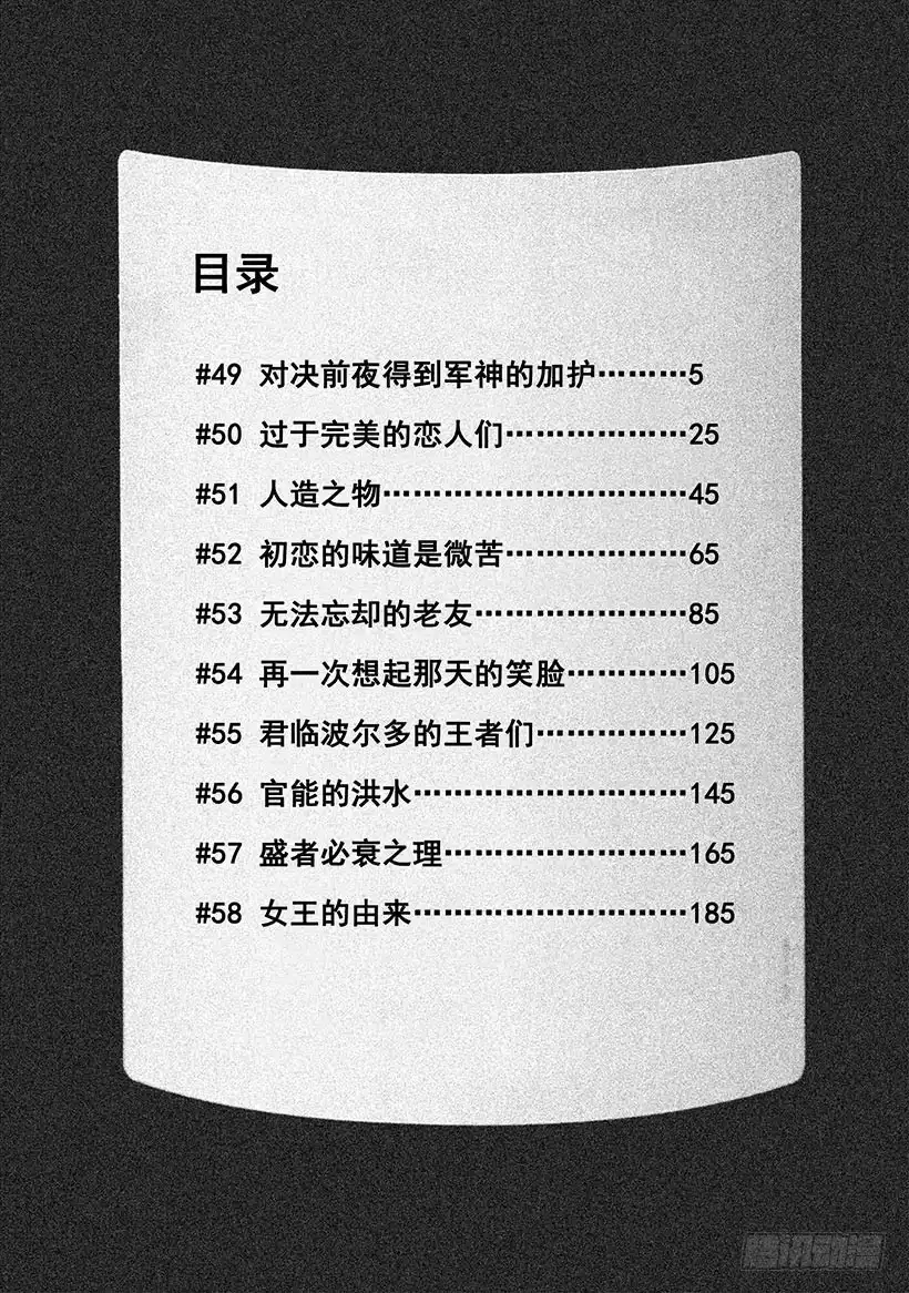 《神之雫（神之水滴）》#49 对决前夜得到军神的加护 第5页