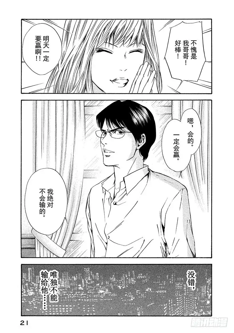 《神之雫（神之水滴）》#49 对决前夜得到军神的加护 第22页