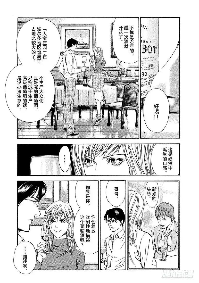 《神之雫（神之水滴）》#49 对决前夜得到军神的加护 第20页