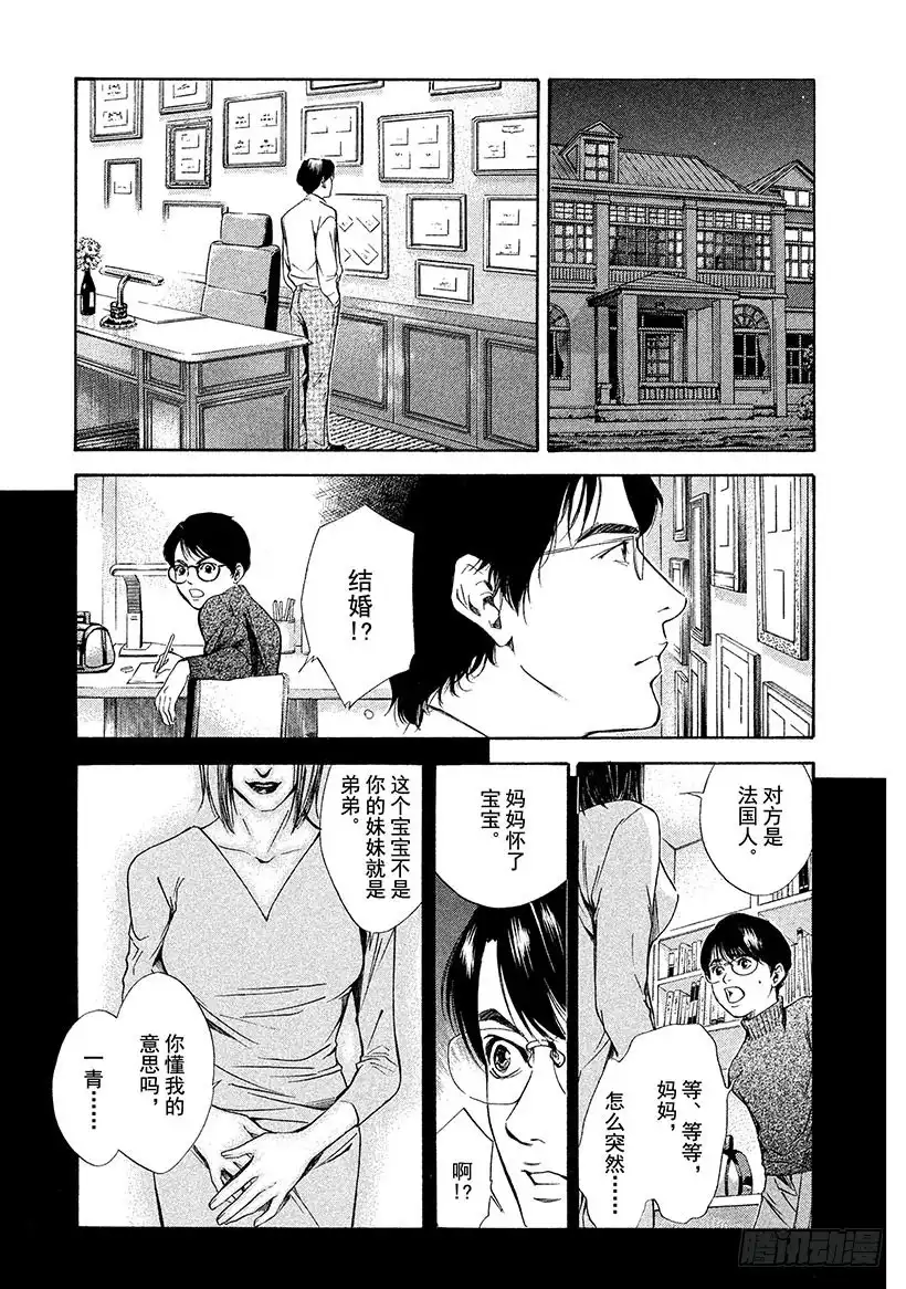 《神之雫（神之水滴）》#49 对决前夜得到军神的加护 第14页