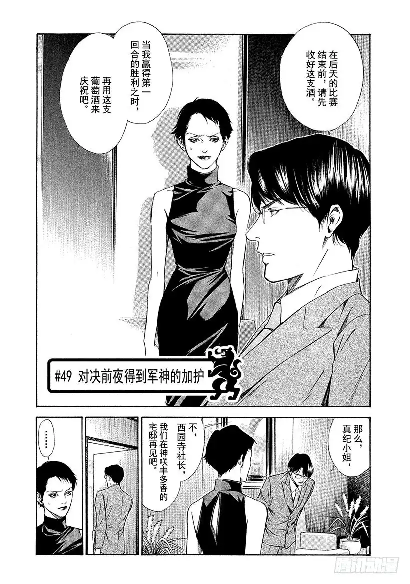 《神之雫（神之水滴）》#49 对决前夜得到军神的加护 第6页