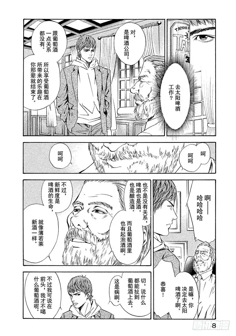《神之雫（神之水滴）》#49 对决前夜得到军神的加护 第9页