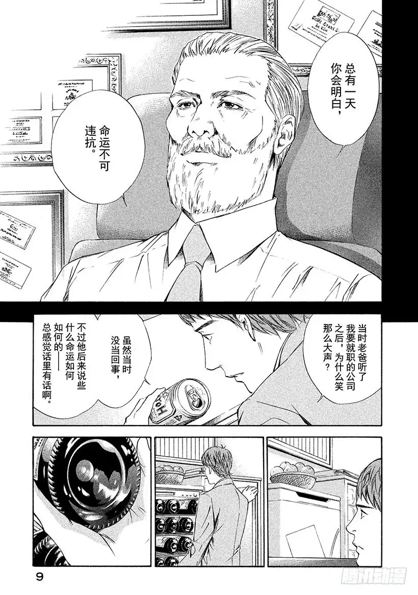 《神之雫（神之水滴）》#49 对决前夜得到军神的加护 第10页