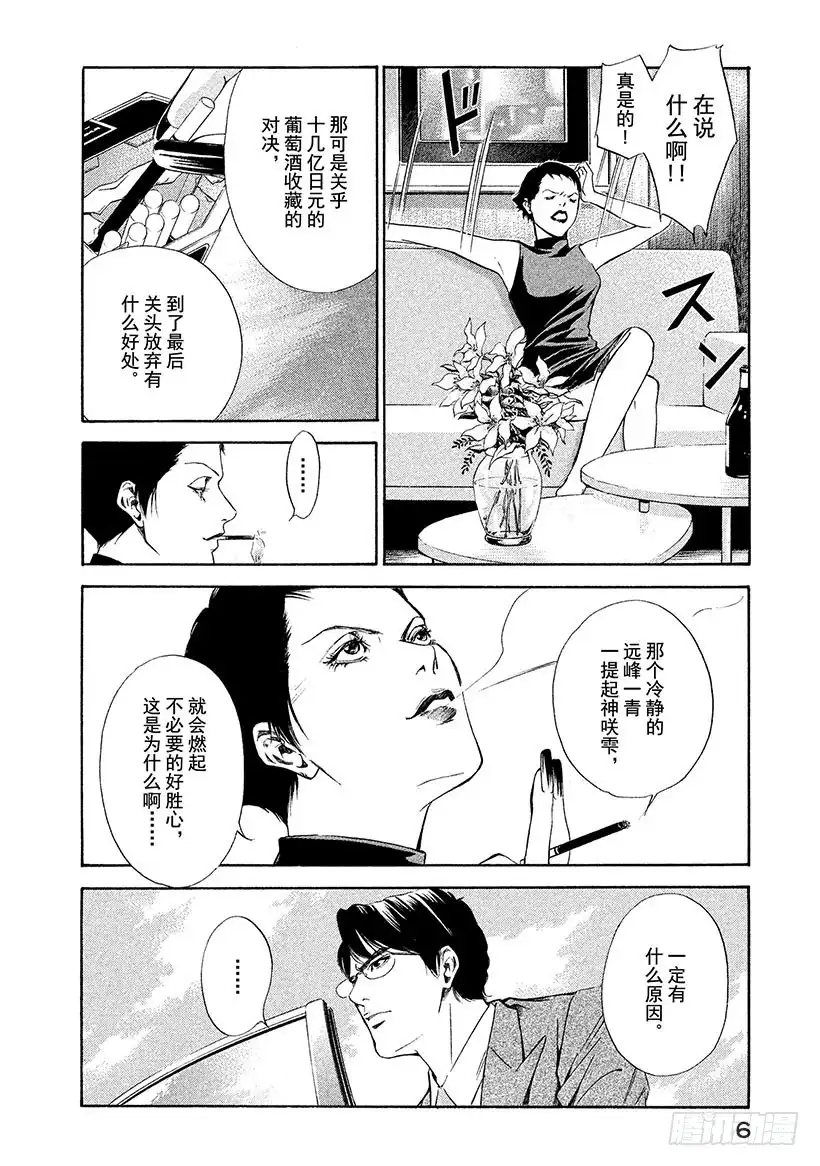《神之雫（神之水滴）》#49 对决前夜得到军神的加护 第7页