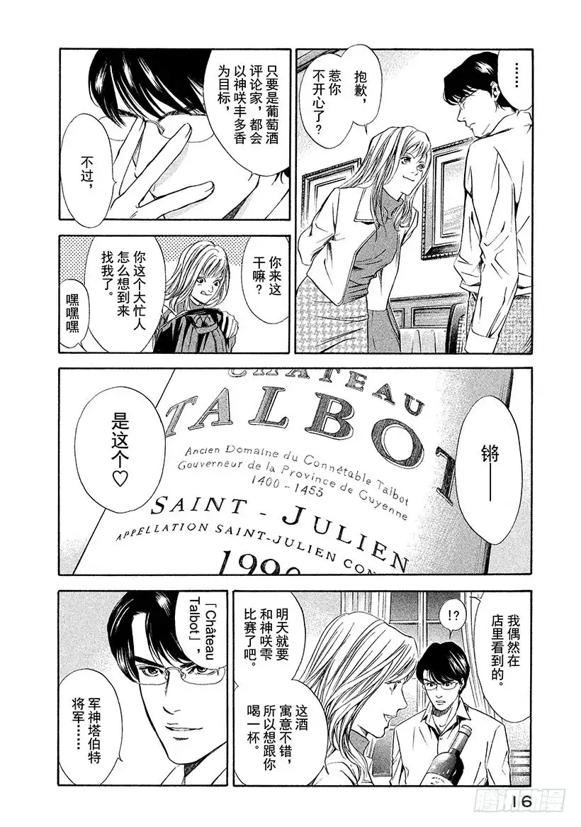 《神之雫（神之水滴）》#49 对决前夜得到军神的加护 第17页