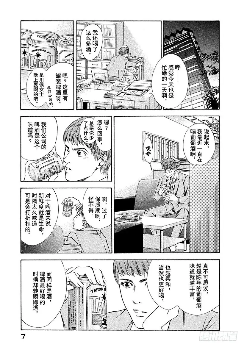 《神之雫（神之水滴）》#49 对决前夜得到军神的加护 第8页