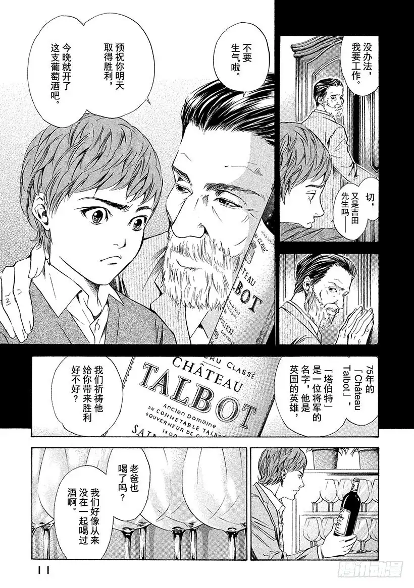 《神之雫（神之水滴）》#49 对决前夜得到军神的加护 第12页