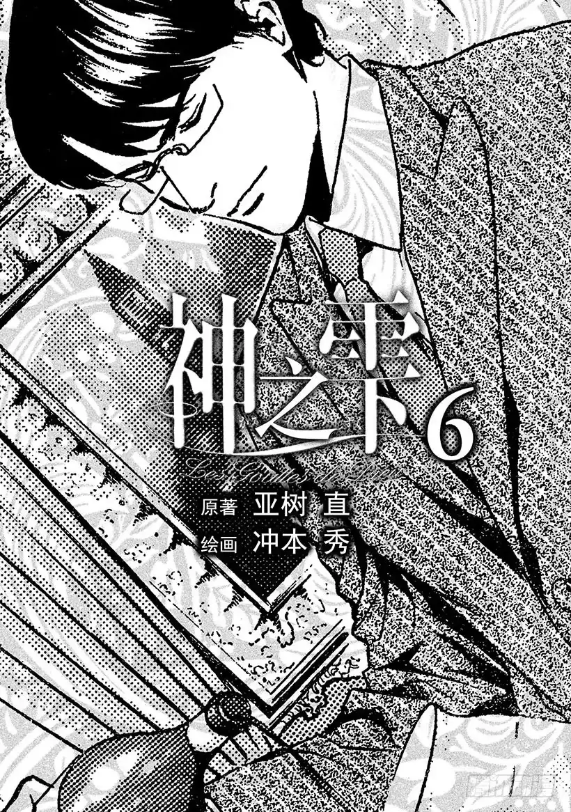 《神之雫（神之水滴）》#49 对决前夜得到军神的加护 第2页
