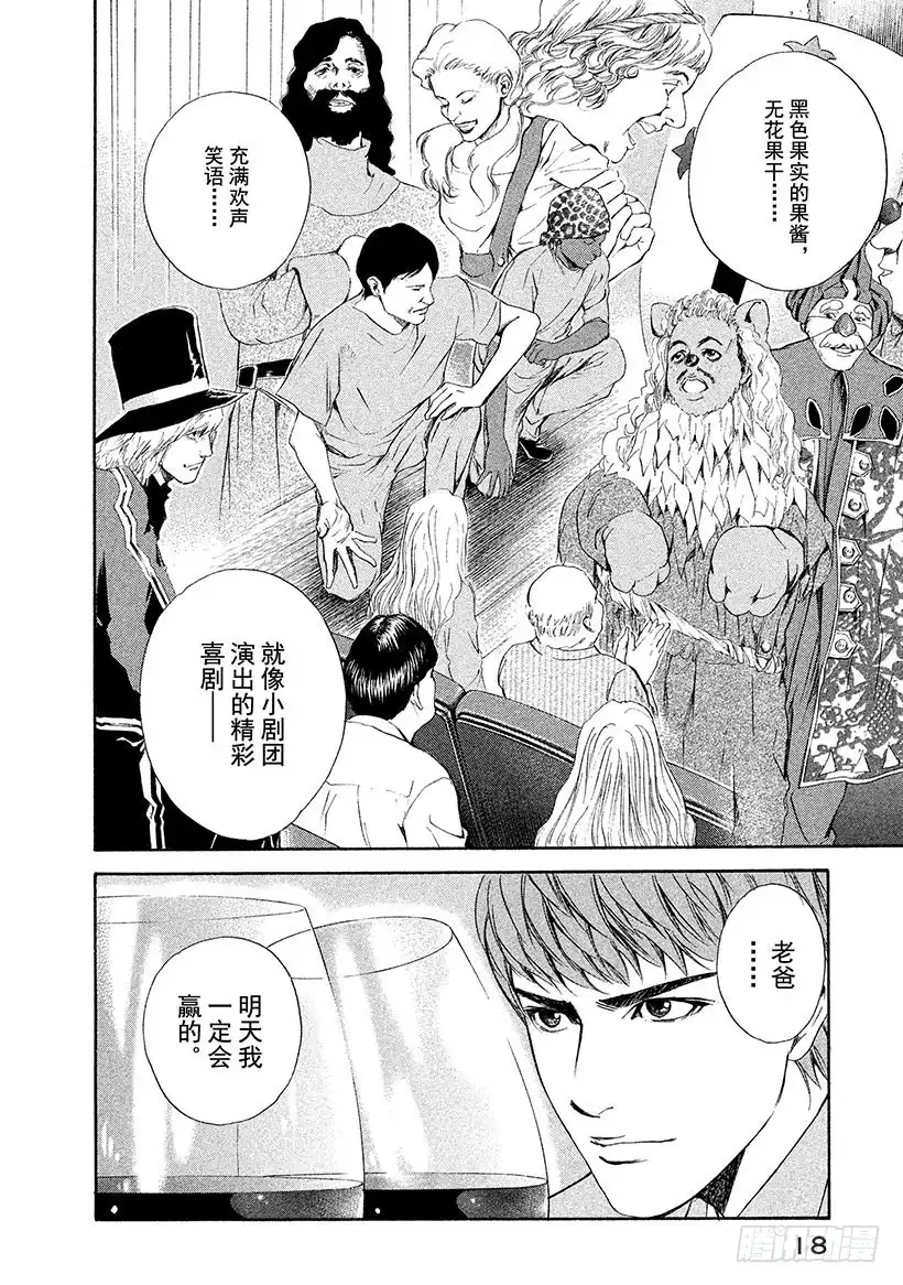 《神之雫（神之水滴）》#49 对决前夜得到军神的加护 第19页