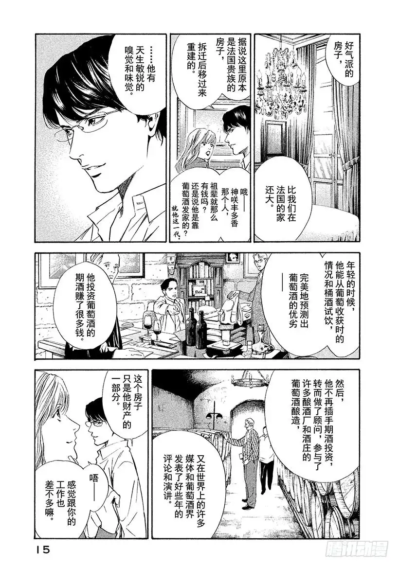《神之雫（神之水滴）》#49 对决前夜得到军神的加护 第16页