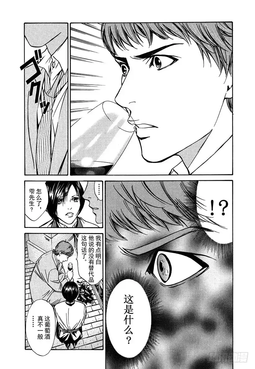《神之雫（神之水滴）》#5 那是勃艮第之神 第15页