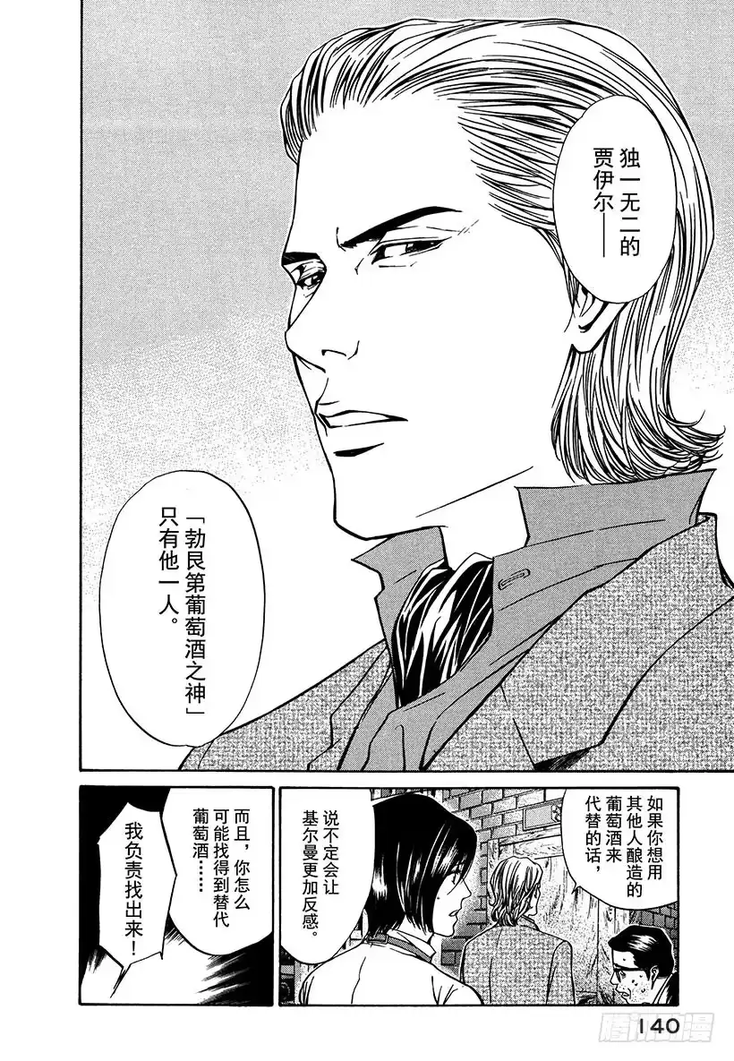 《神之雫（神之水滴）》#5 那是勃艮第之神 第8页