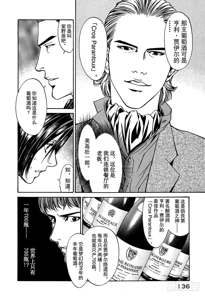 《神之雫（神之水滴）》#5 那是勃艮第之神 第4页