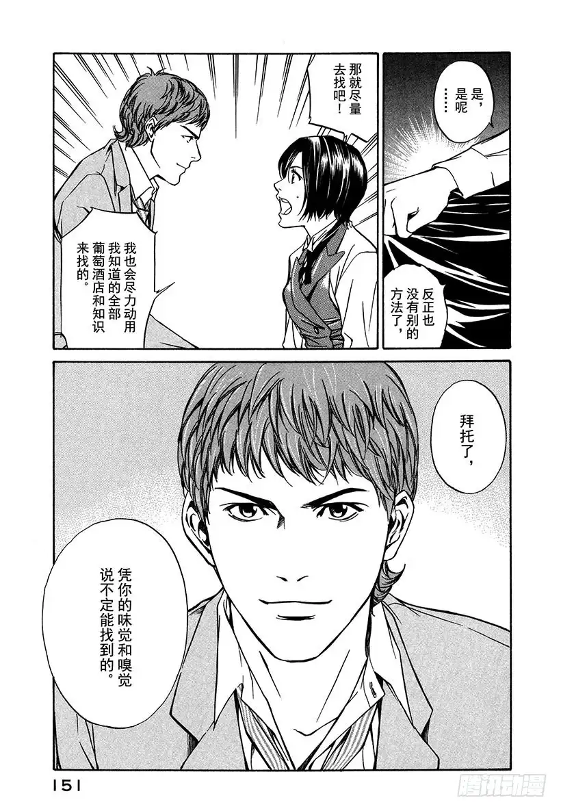 《神之雫（神之水滴）》#5 那是勃艮第之神 第19页