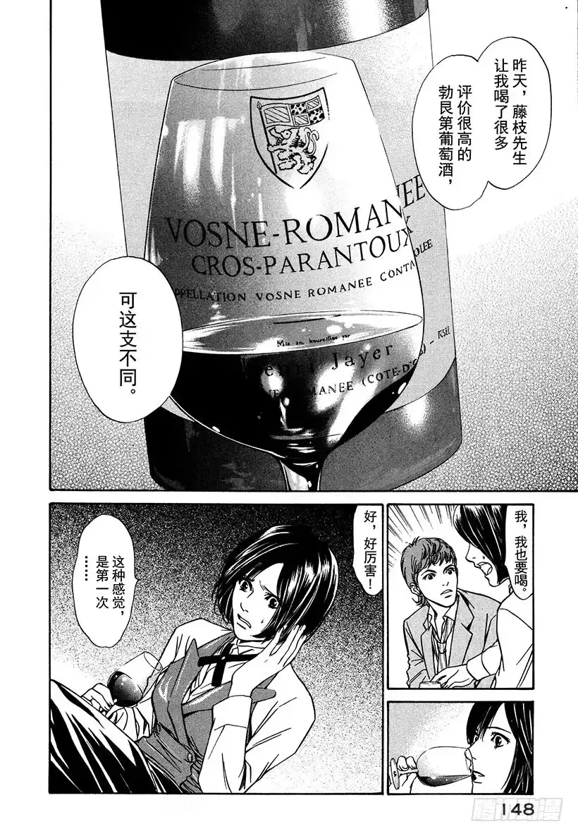 《神之雫（神之水滴）》#5 那是勃艮第之神 第16页