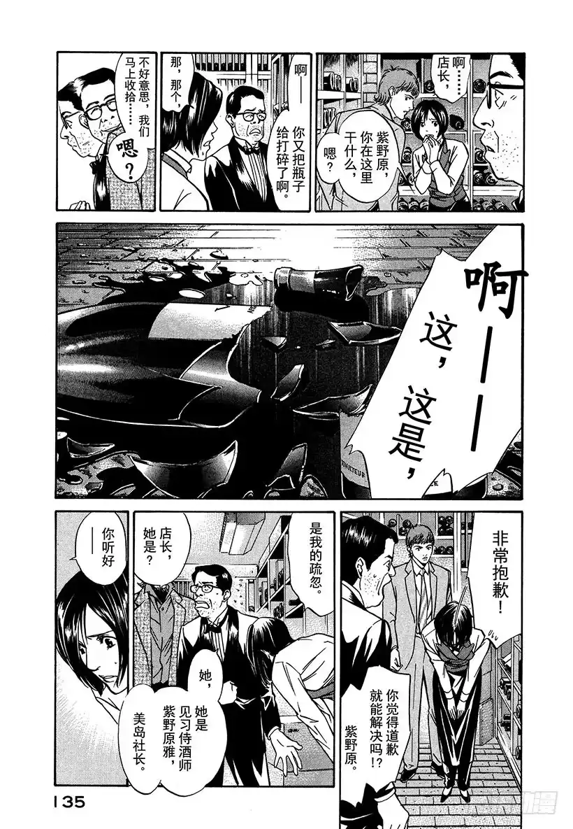 《神之雫（神之水滴）》#5 那是勃艮第之神 第3页