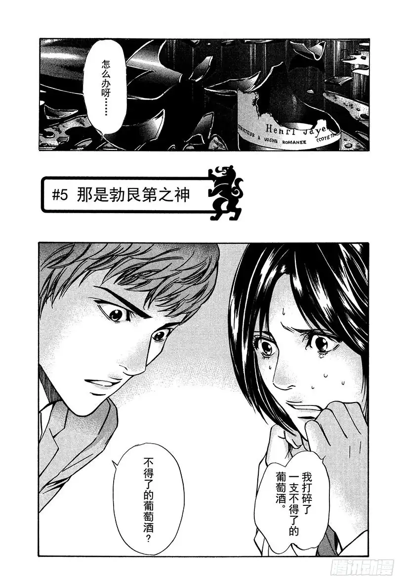 《神之雫（神之水滴）》#5 那是勃艮第之神 第1页