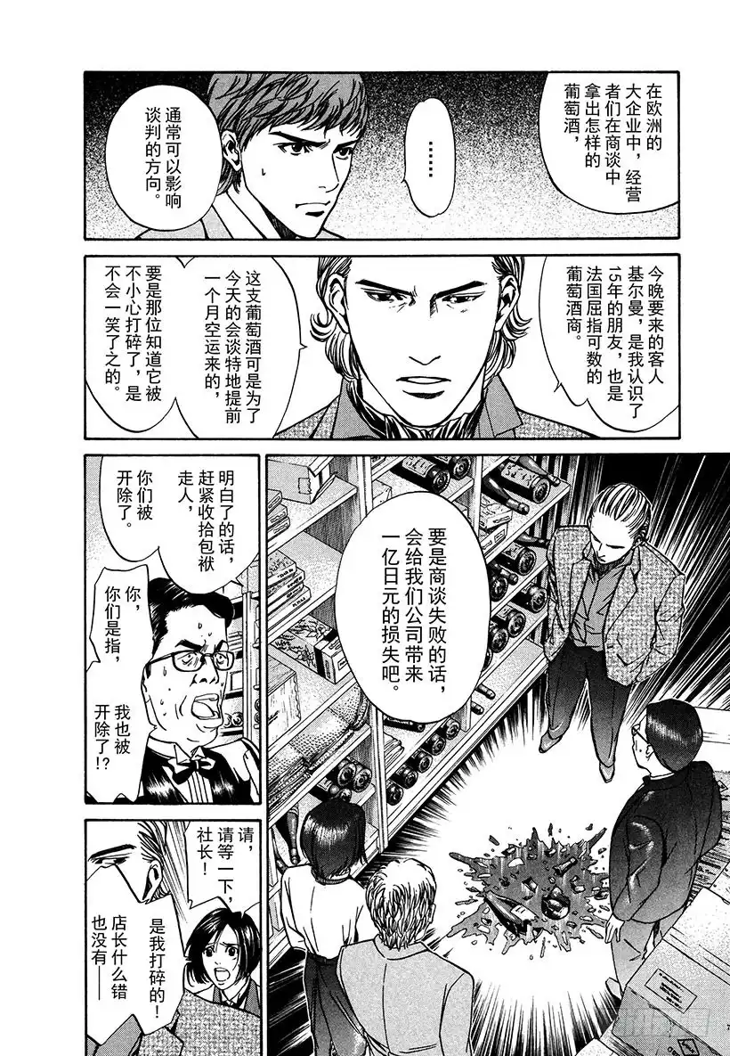 《神之雫（神之水滴）》#5 那是勃艮第之神 第6页