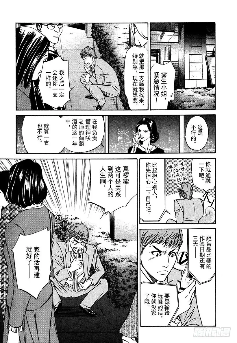 《神之雫（神之水滴）》#5 那是勃艮第之神 第11页