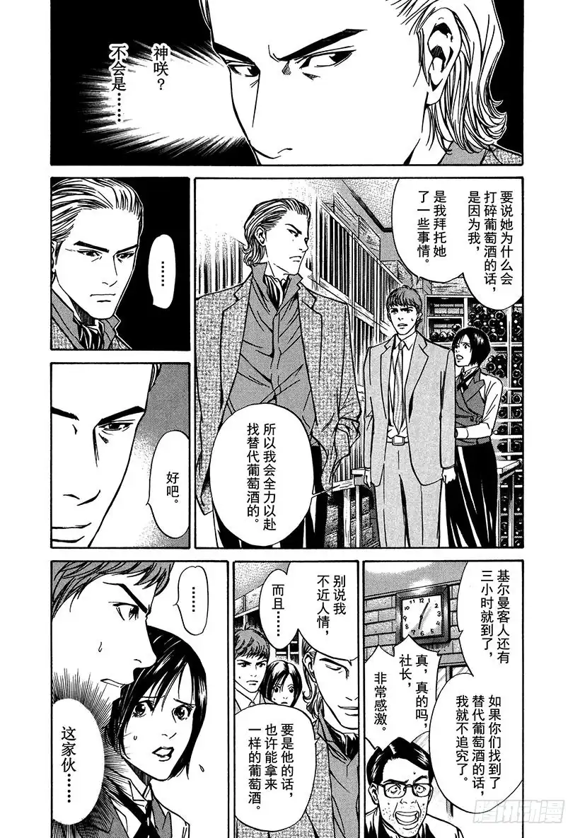 《神之雫（神之水滴）》#5 那是勃艮第之神 第10页