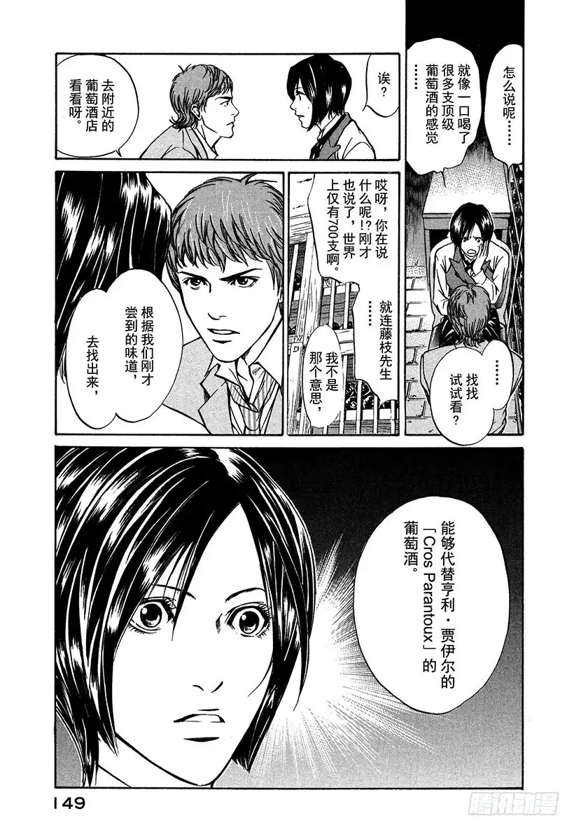 《神之雫（神之水滴）》#5 那是勃艮第之神 第17页