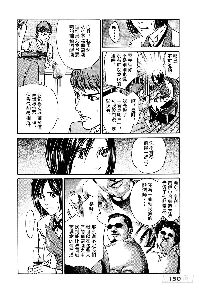 《神之雫（神之水滴）》#5 那是勃艮第之神 第18页