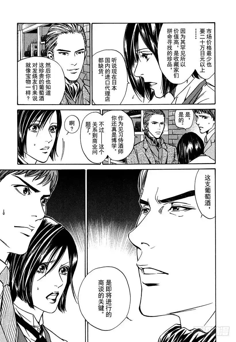 《神之雫（神之水滴）》#5 那是勃艮第之神 第5页