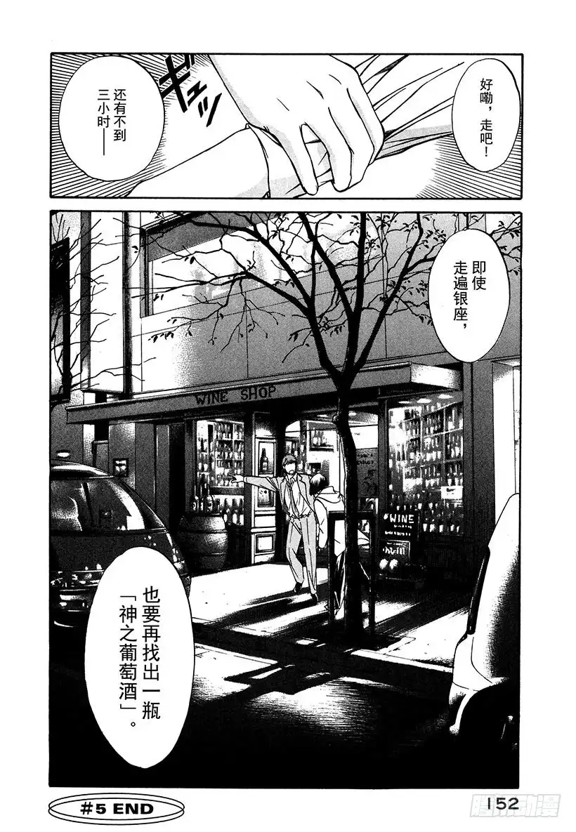 《神之雫（神之水滴）》#5 那是勃艮第之神 第20页