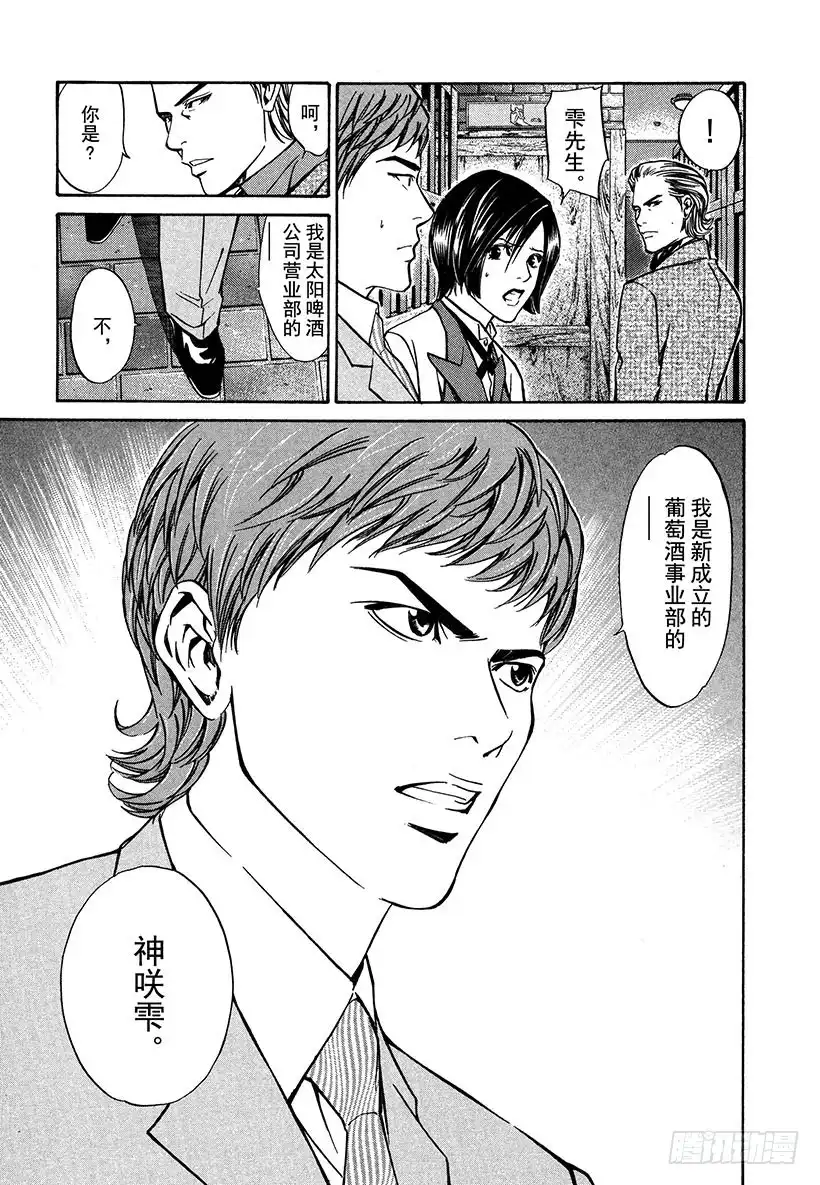 《神之雫（神之水滴）》#5 那是勃艮第之神 第9页