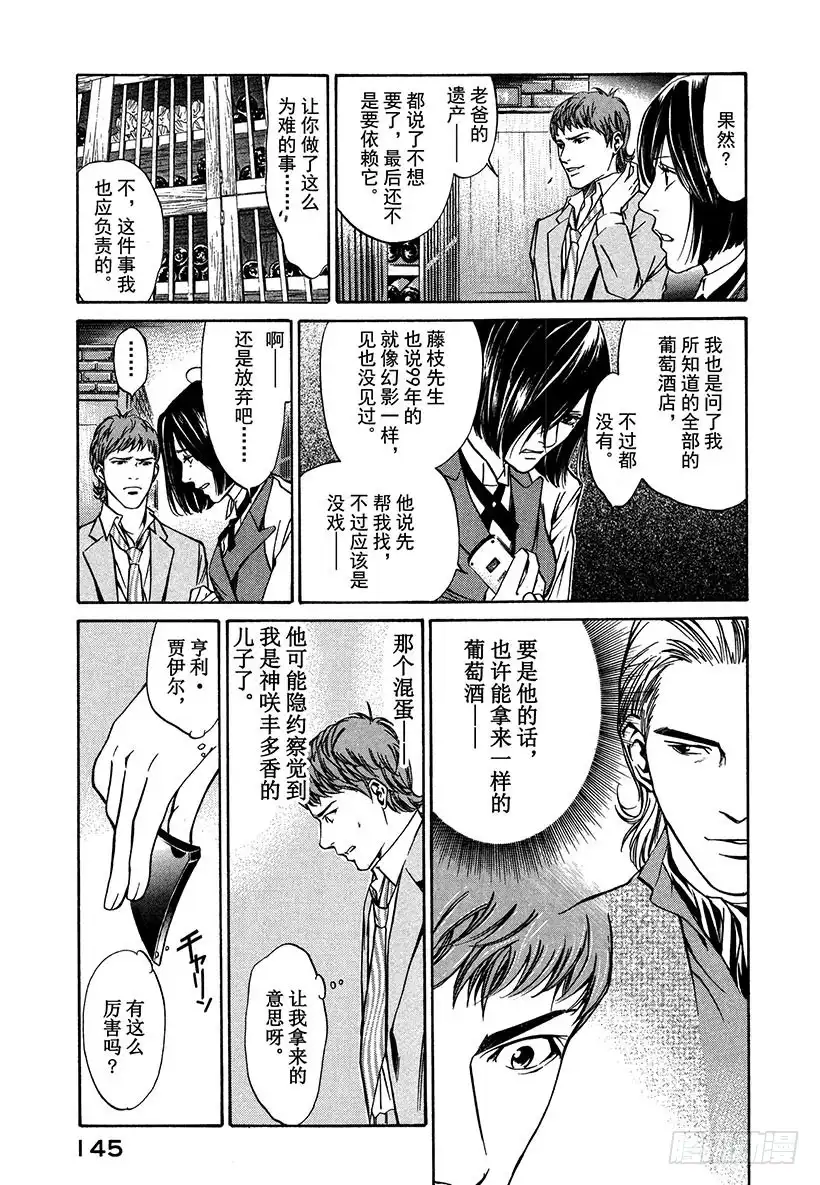《神之雫（神之水滴）》#5 那是勃艮第之神 第13页
