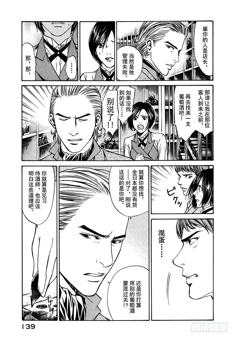 《神之雫（神之水滴）》#5 那是勃艮第之神 第7页
