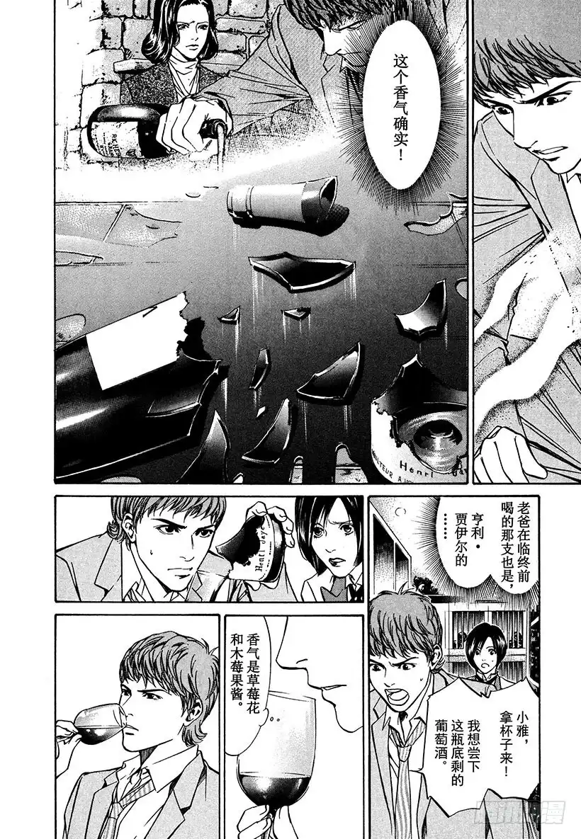 《神之雫（神之水滴）》#5 那是勃艮第之神 第14页