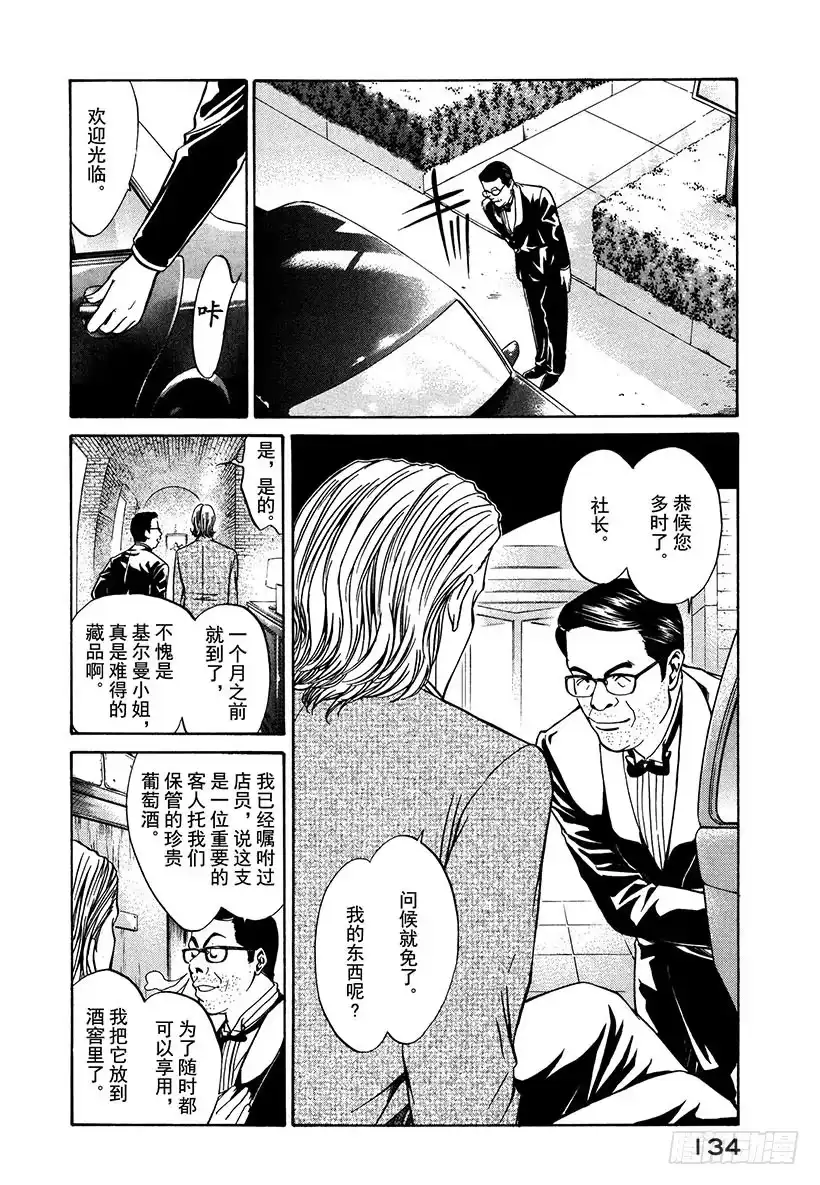 《神之雫（神之水滴）》#5 那是勃艮第之神 第2页