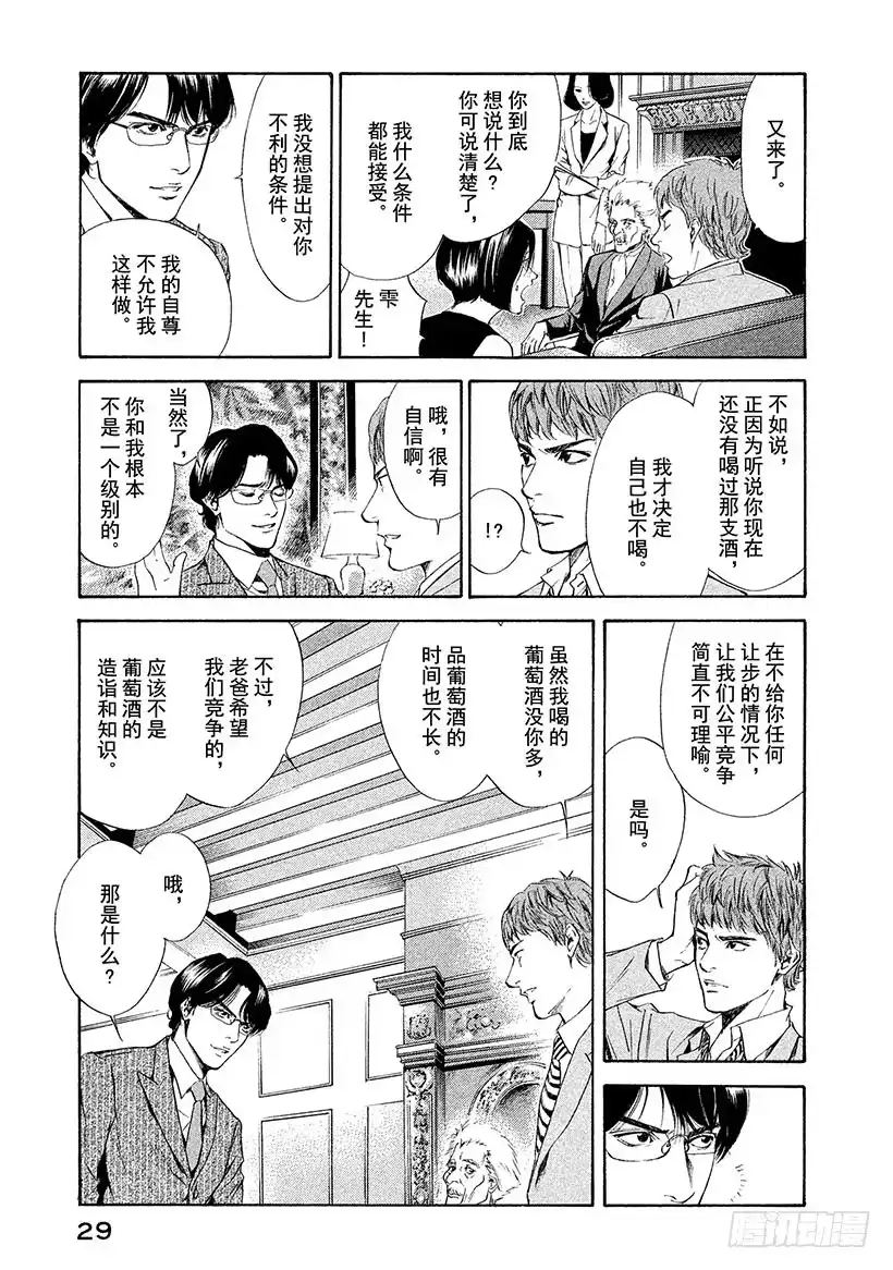 《神之雫（神之水滴）》#50 过于完美的恋人们 第5页