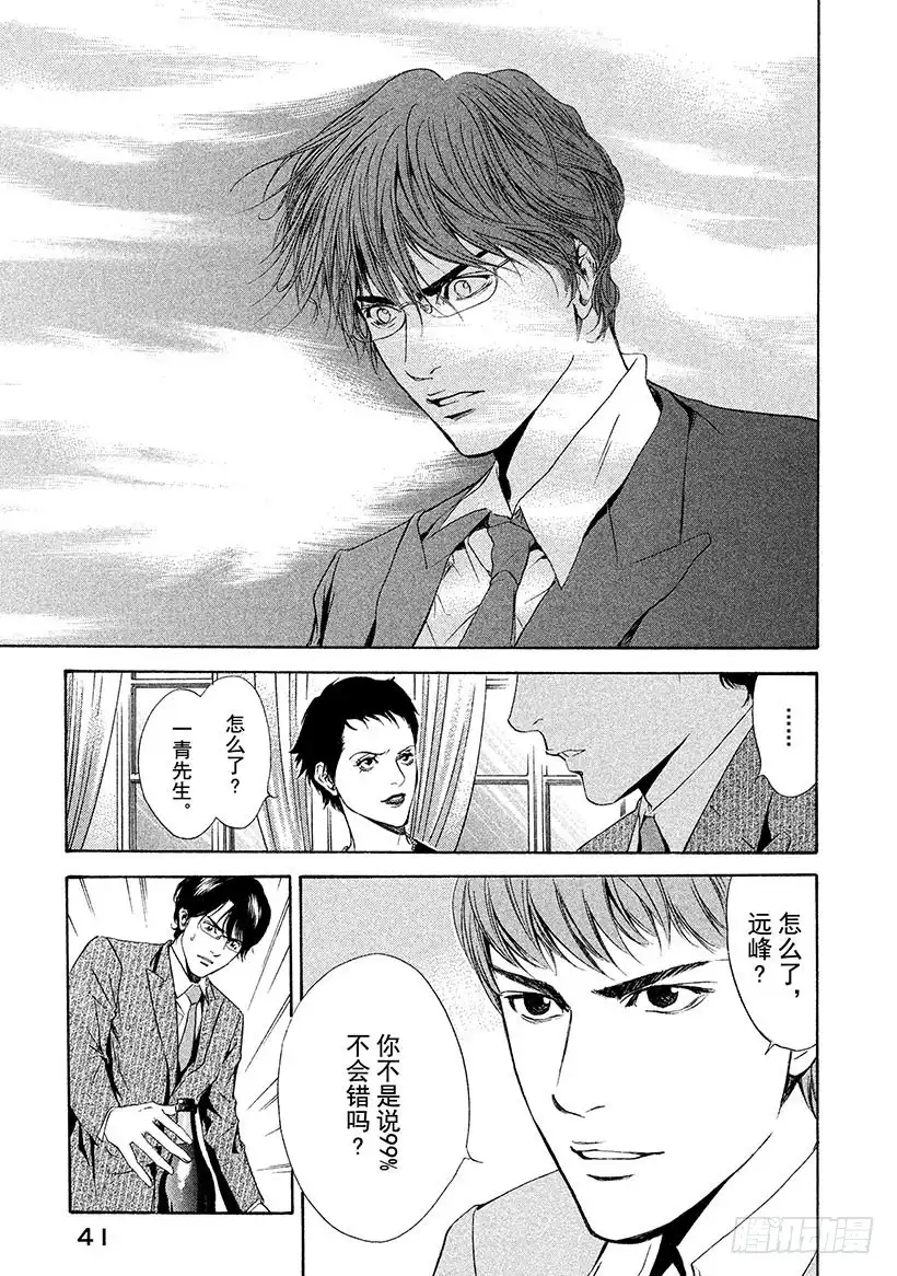 《神之雫（神之水滴）》#50 过于完美的恋人们 第17页