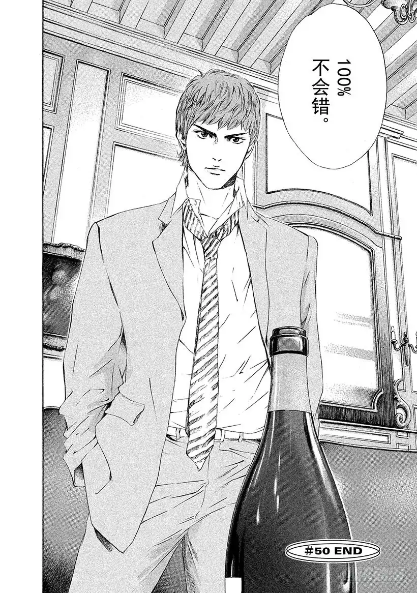 《神之雫（神之水滴）》#50 过于完美的恋人们 第20页