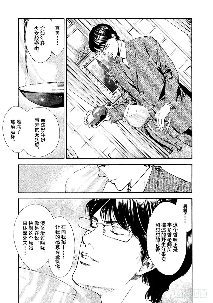 《神之雫（神之水滴）》#50 过于完美的恋人们 第11页