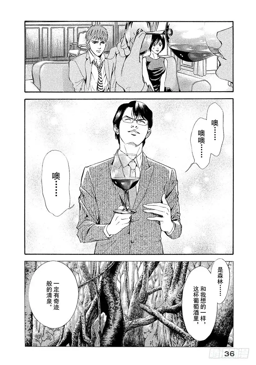《神之雫（神之水滴）》#50 过于完美的恋人们 第12页