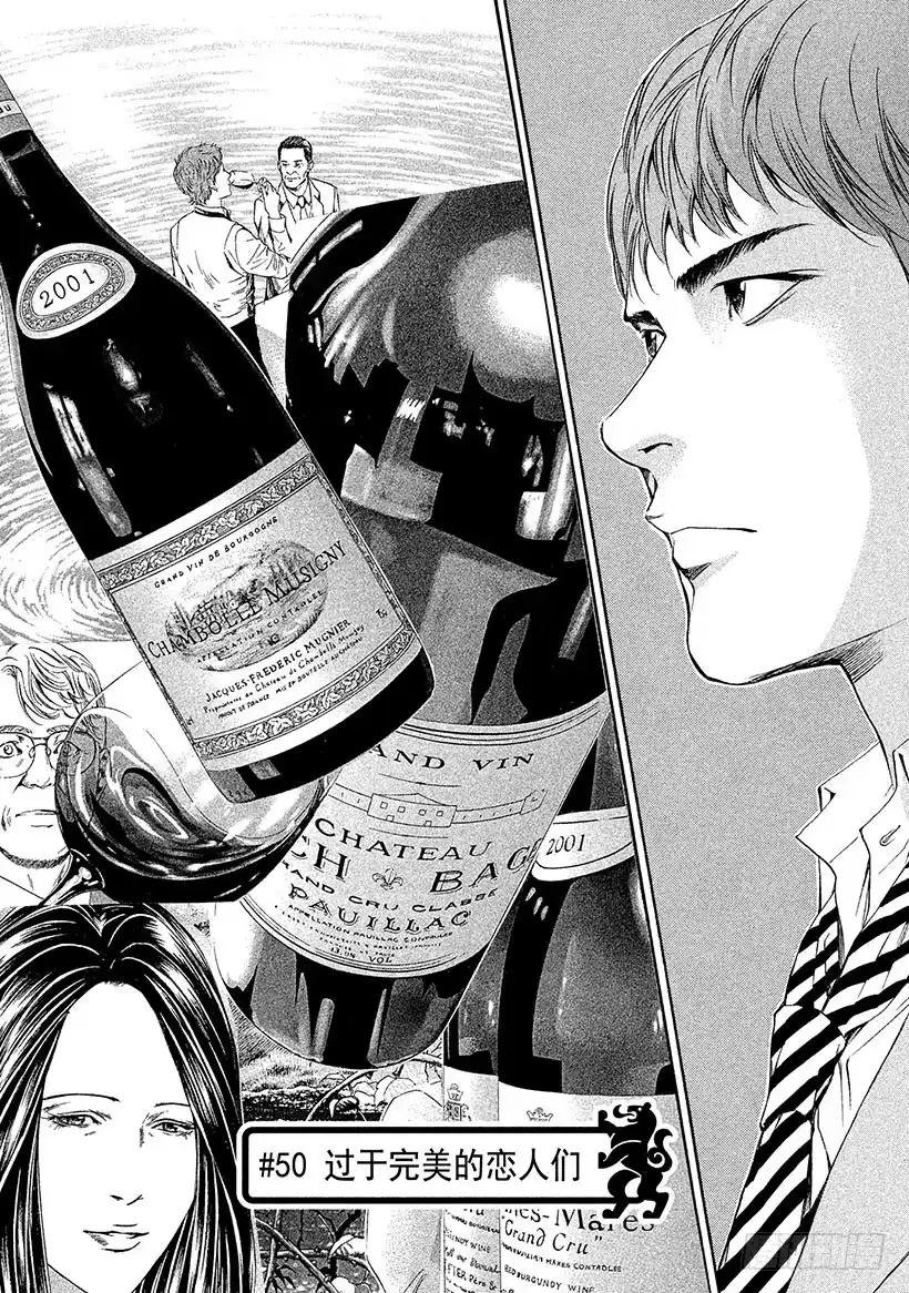 《神之雫（神之水滴）》#50 过于完美的恋人们 第2页