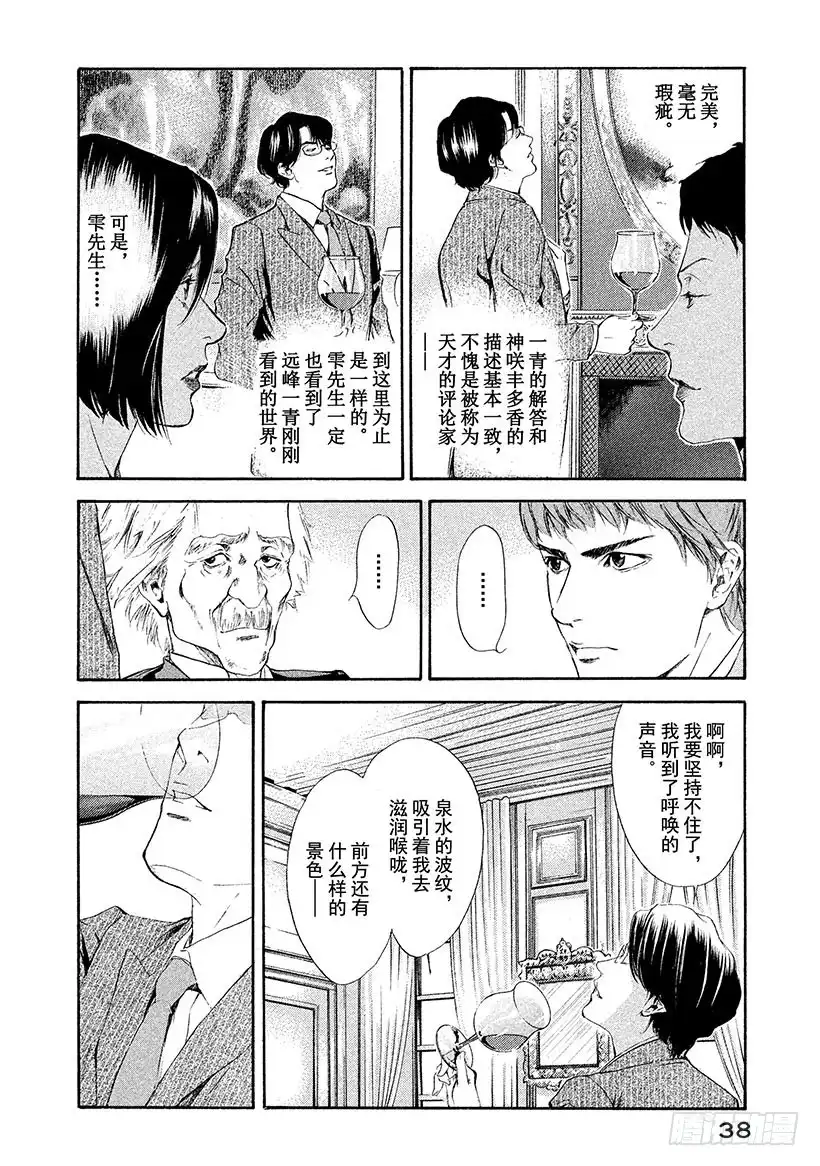 《神之雫（神之水滴）》#50 过于完美的恋人们 第14页