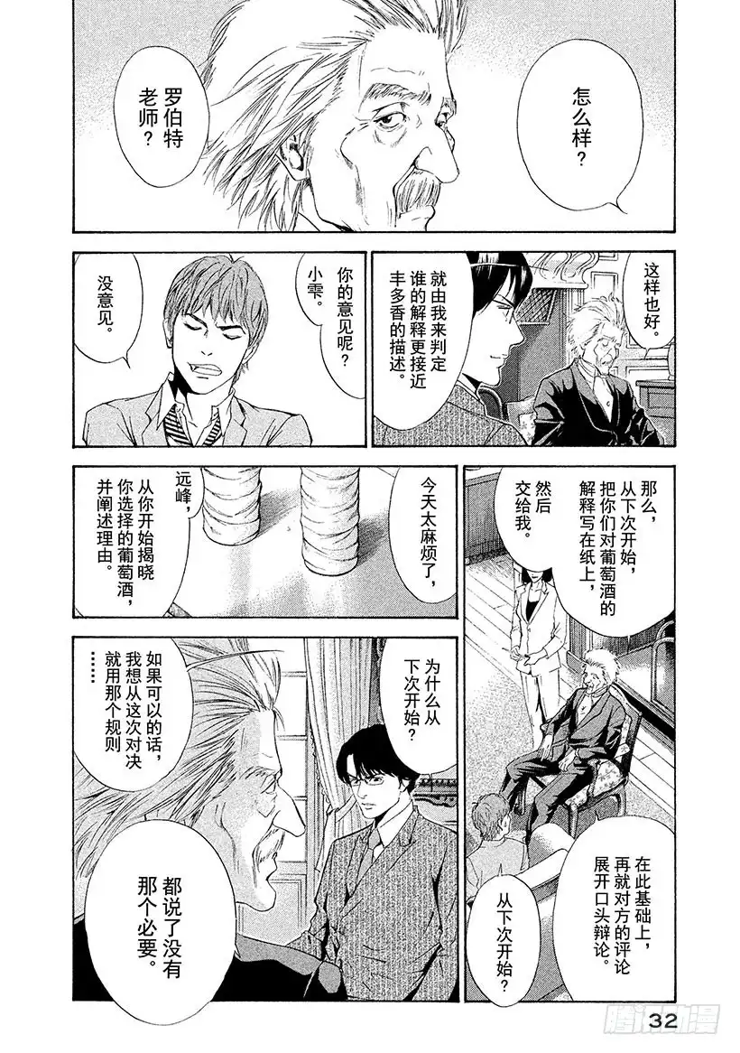 《神之雫（神之水滴）》#50 过于完美的恋人们 第8页