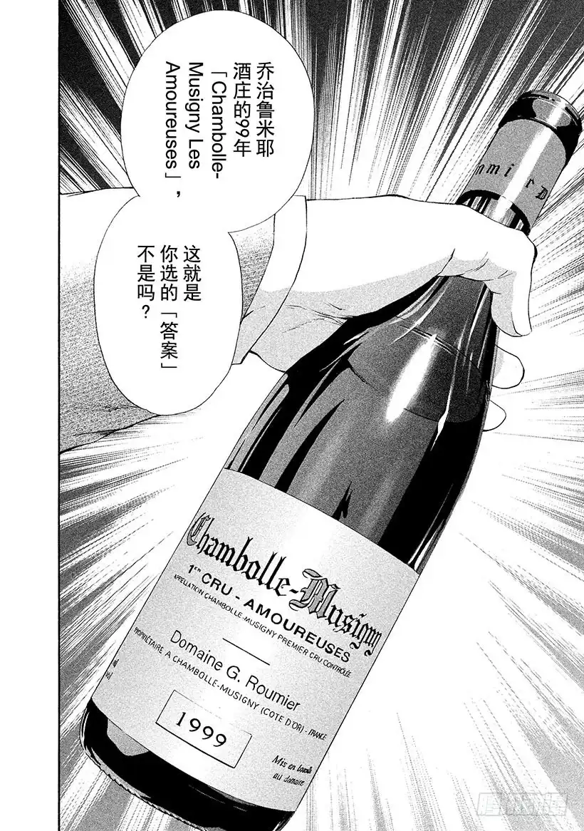 《神之雫（神之水滴）》#50 过于完美的恋人们 第18页